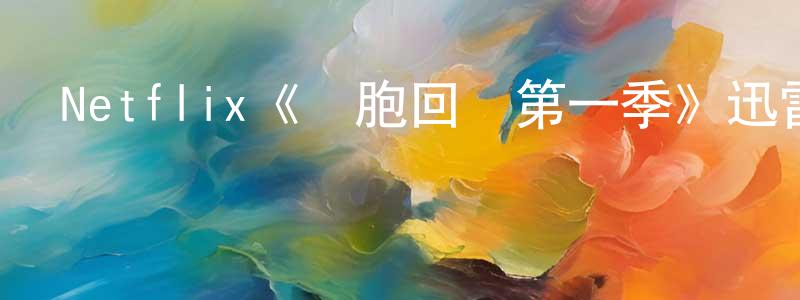 陳景虎發布Netflix《雙胞回聲第一季》迅雷下載/在線觀看/百度云-靈異/驚悚-美劇天堂